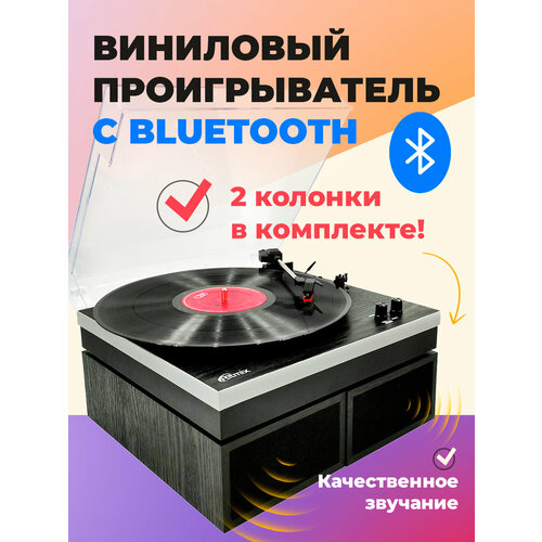 Виниловый проигрыватель RITMIX LP-380B Black wood