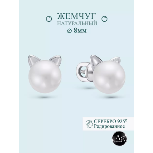 Серьги пусеты Злато Кострома, серебро, 925 проба, родирование, жемчуг, размер 7 мм, длина 1.7 см, , белый