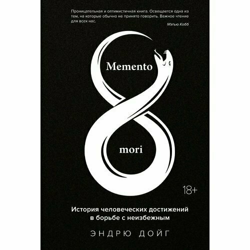 Эндрю Дойг. Memento mori