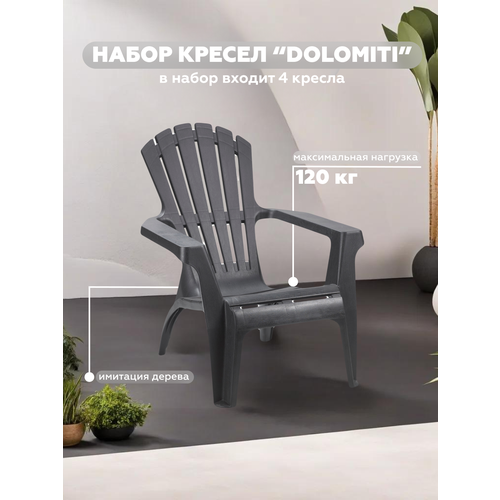 Кресло DOLOMITI, 4 штуки, антрацит, арт. 66799 кресло хорошие кресла patrick burgundy