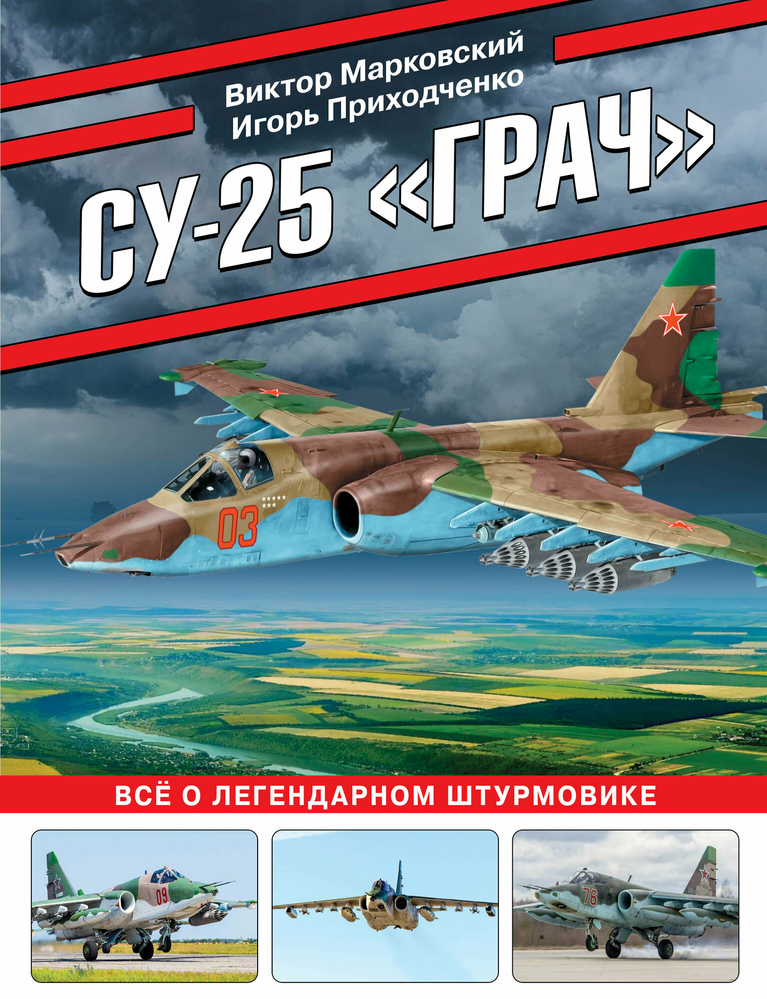 Су-25 «Грач». Все о легендарном штурмовике - фото №19