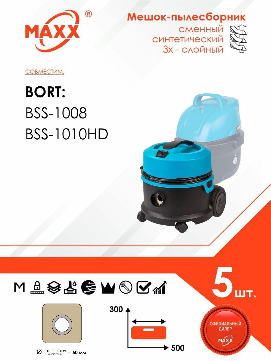 Мешок - пылесборник 5 шт. для пылесоса BORT BSS-1008, BSS-1010HD борт