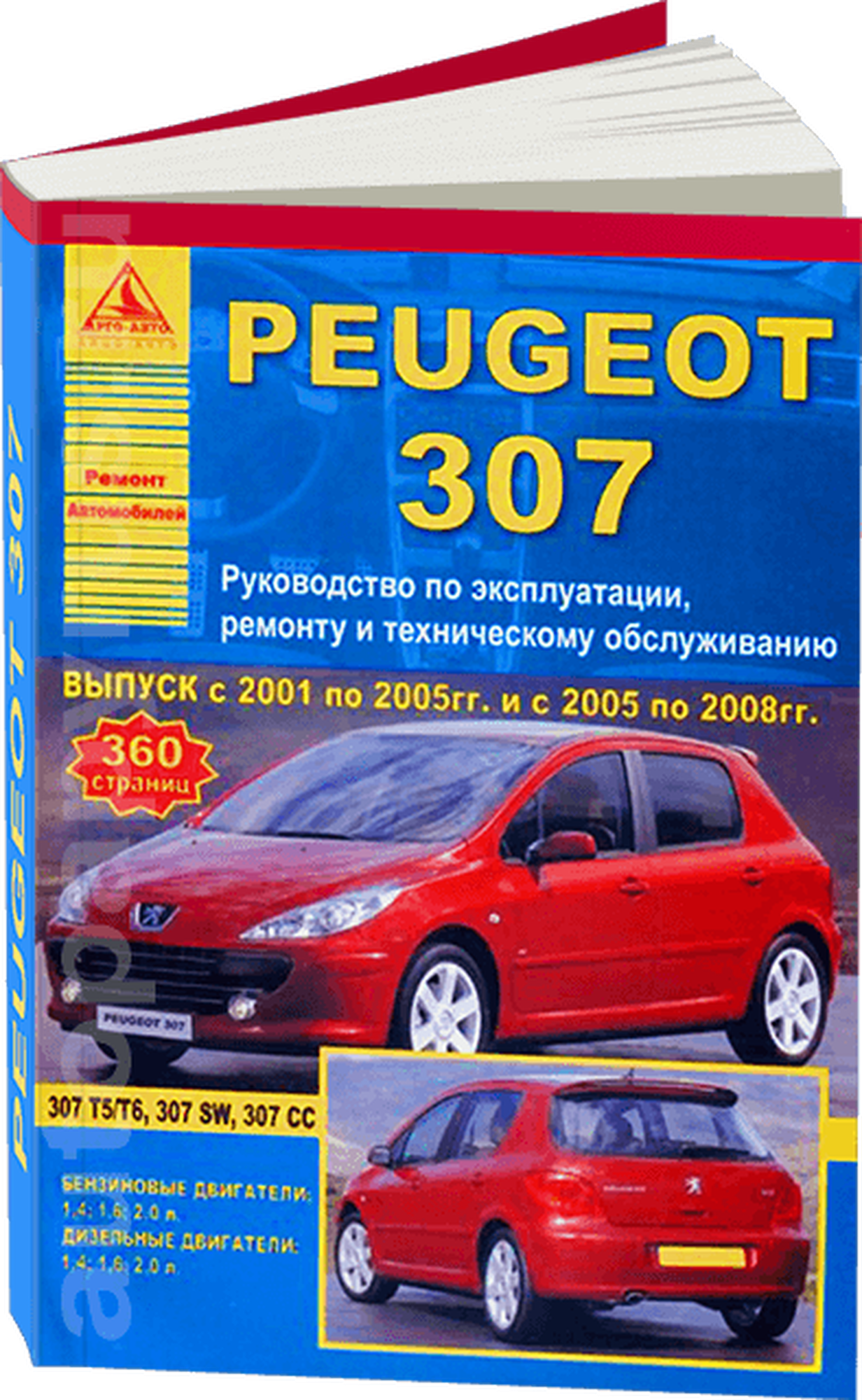 Автокнига: руководство / инструкция по ремонту и эксплуатации PEUGEOT 307 (пежо 307) бензин / дизель 2001-2008 годы выпуска, 978-5-9545-0069-1, издательство Арго-Авто