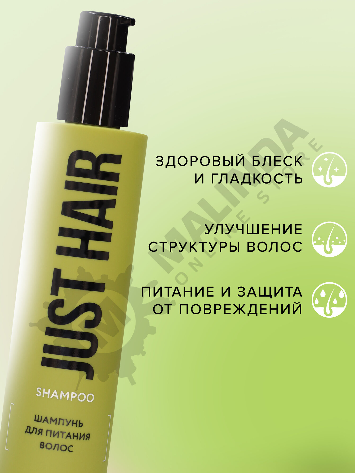 JUST HAIR Шампунь для питания и увлажнения волос 400 мл