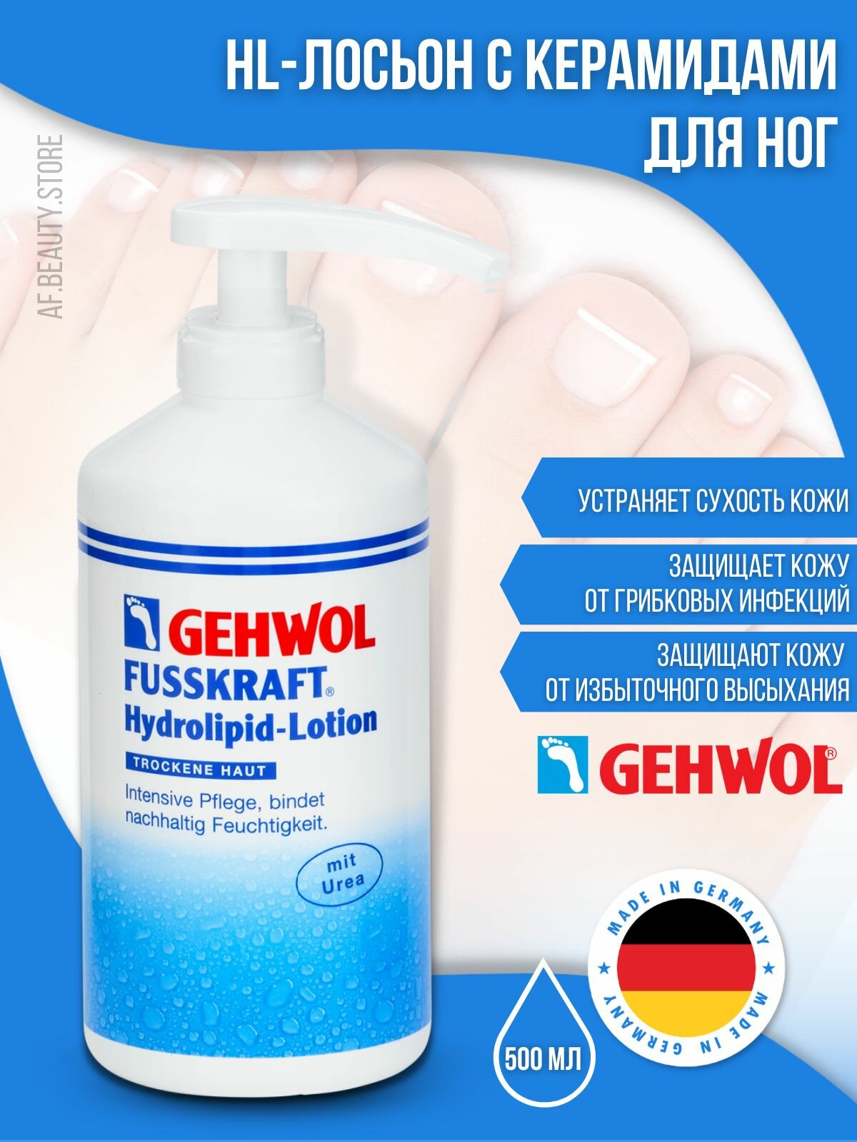 Gehwol Fusskraft Hydrolipid Lotion - HL-лосьон с керамидами 500 мл