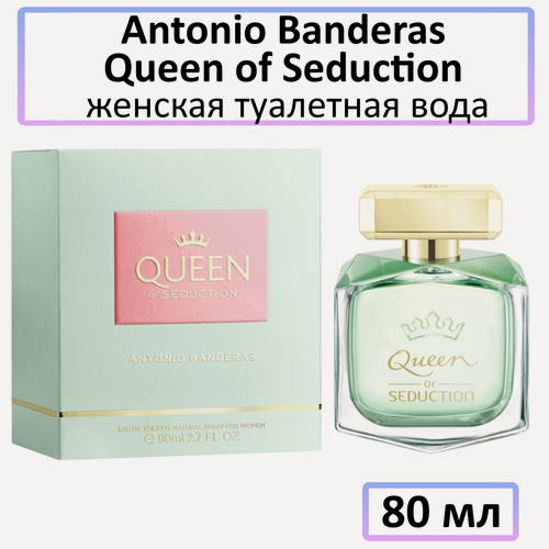 Изображение товара Туалетная вода Antonio Banderas " Queen of Seduction " — для женщин, 80 мл