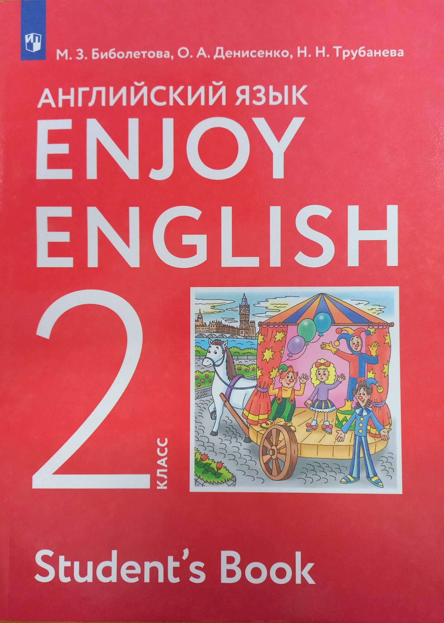 Биболетова М. З. Английский язык (Enjoy English) 2 кл. Учебник ФП (Просвещение)/2022