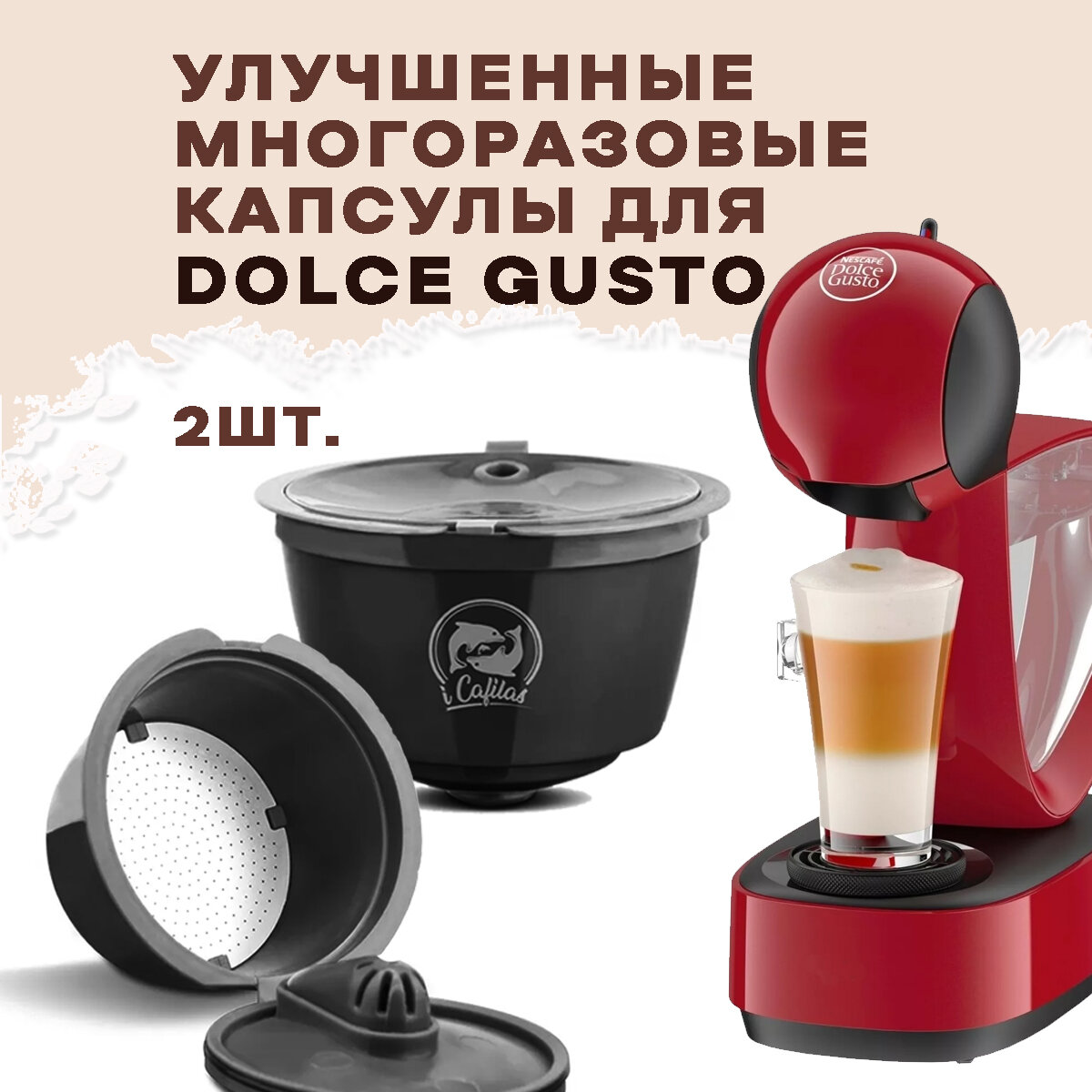 Многоразовые капсулы для кофемашин Dolce Gusto улучшенные, 2 шт, черные