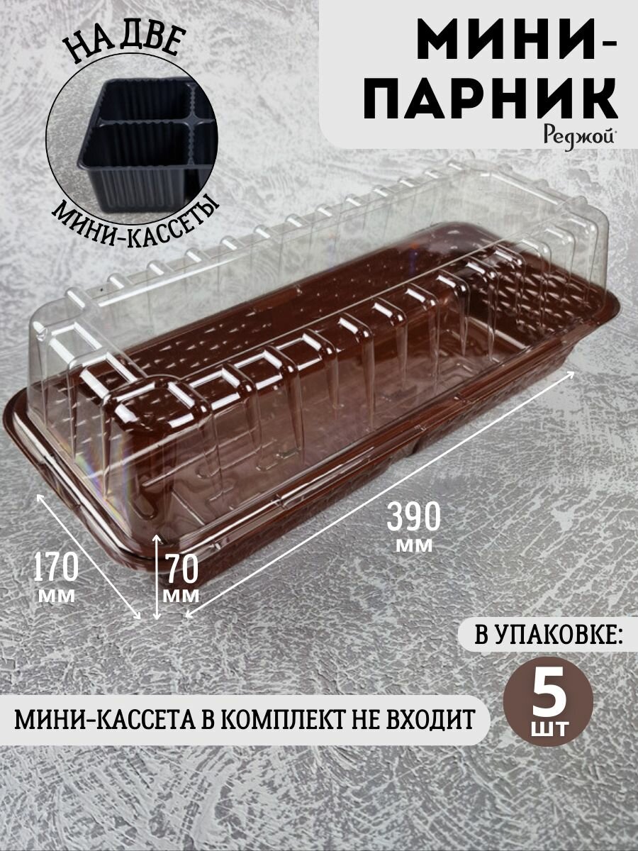 Мини парник для рассады теплица на 2 кассеты на подоконник