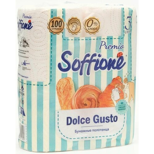 Полотенца бумажные Soffione Dolce Gusto 3 слоя 2 рулона 573₽