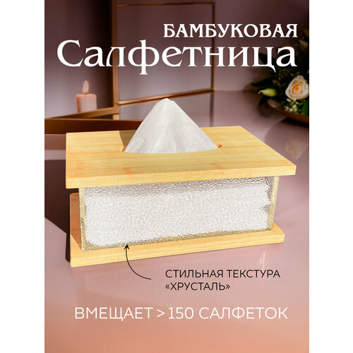 Салфетница интерьерная на стол деревянная Conflate 600₽