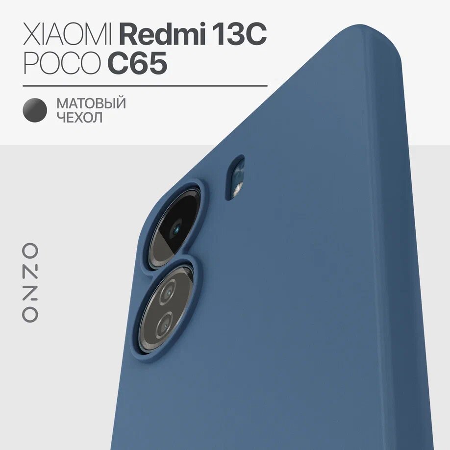 Матовый чехол на Redmi 13C/POCO C65 / Бампер на Редми 13С/Поко С65 тонкий, синий