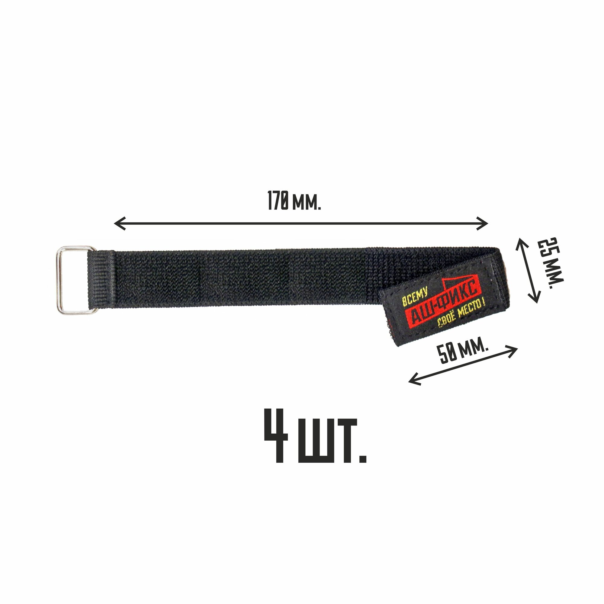 Стяжка для хранения эластичная на липучке (220х25мм набор 4 шт.) — фото 1