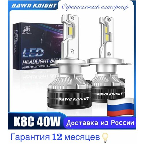 Светодиодные лампы DAWNKNIGHT К8С mini 40w H4 4300К