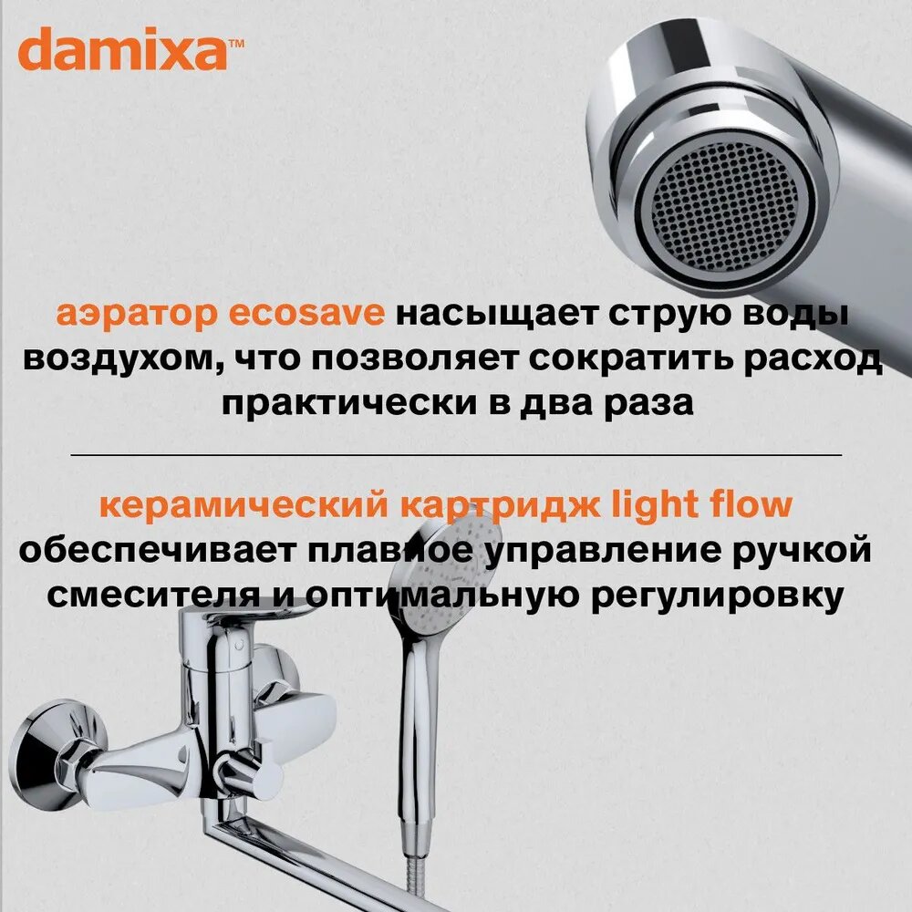 Смеситель для ванной Damixa Venus, поворотный излив, длина 325 мм — фото 1