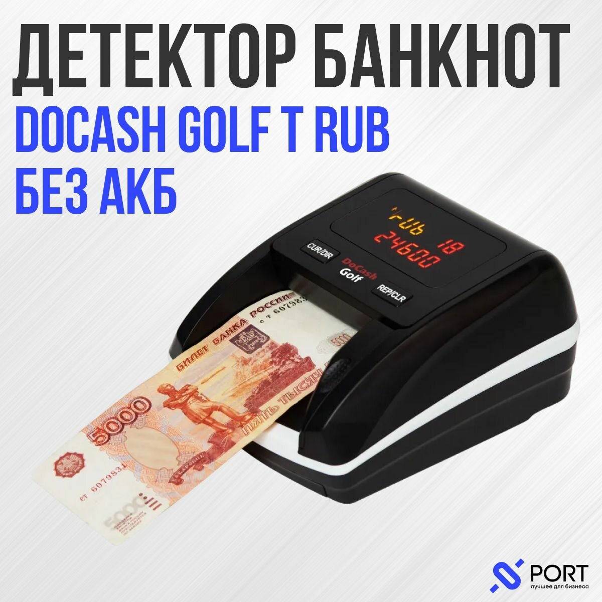 Автоматический детектор DoCash Golf RUB, без акб