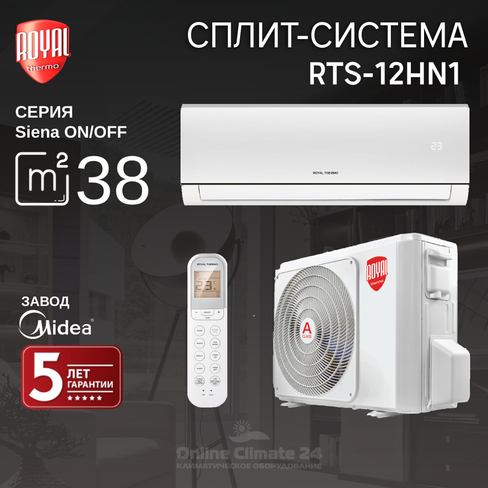 Сплит-система Royal Thermo Siena RTS-12HN1 комплект, белый