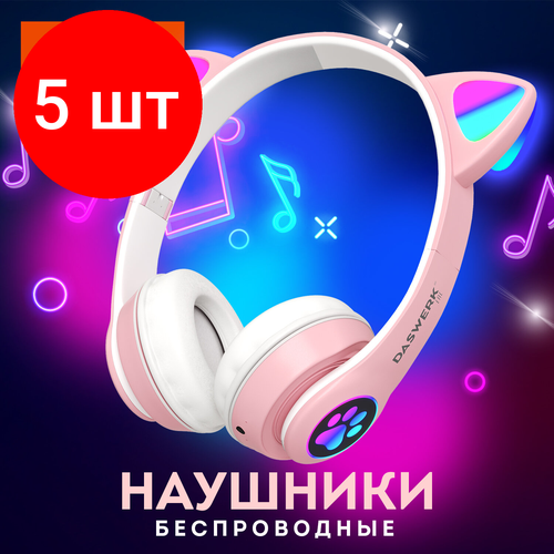 Комплект 5 шт Наушники беспроводные игровые накладные с ушками светящиеся розовые DASWERK VZV-23M 513799 3135₽