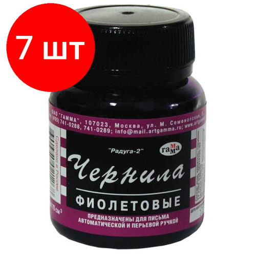 Комплект 7 штук, Чернила гамма фиолетовые радуга 70мл комплект 37 шт чернила гамма радуга черные 70мл