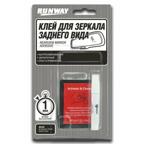 RUNWAY RW8511 Клей для зеркал заднего вида Runway