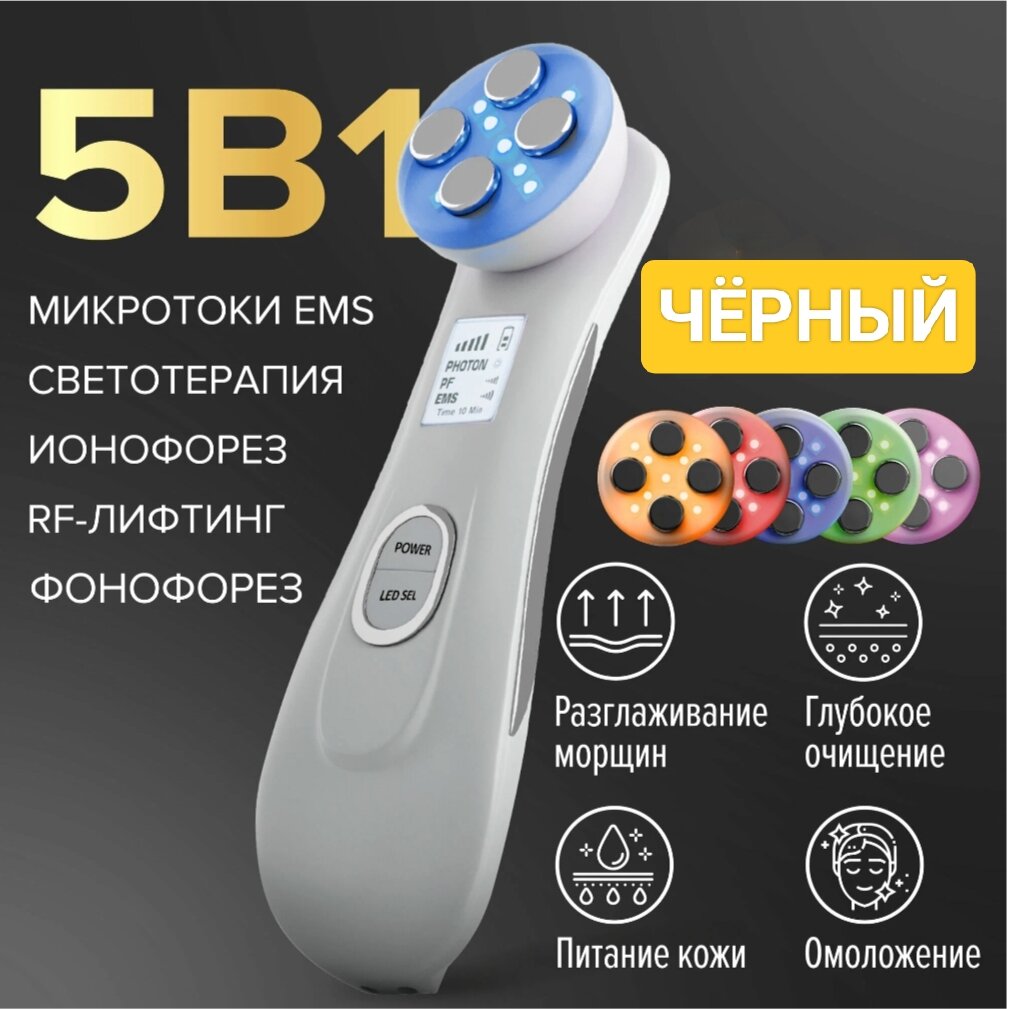 Массажер для лица Rf&EMS. Evo Beauty для лица от морщин 5 в 1, микротоковый массажер для лица, электропорация