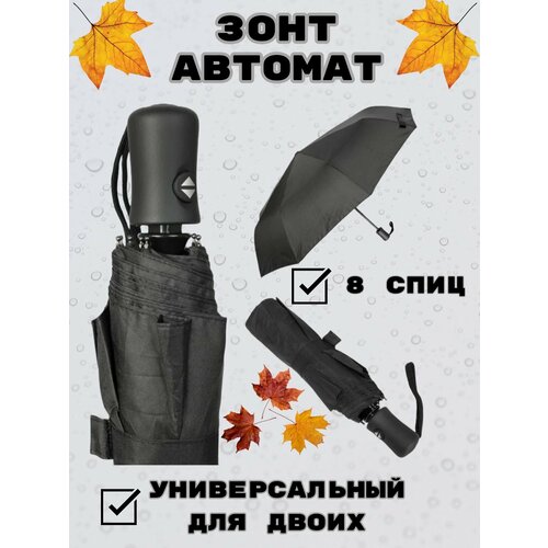 Смарт-зонт , черный