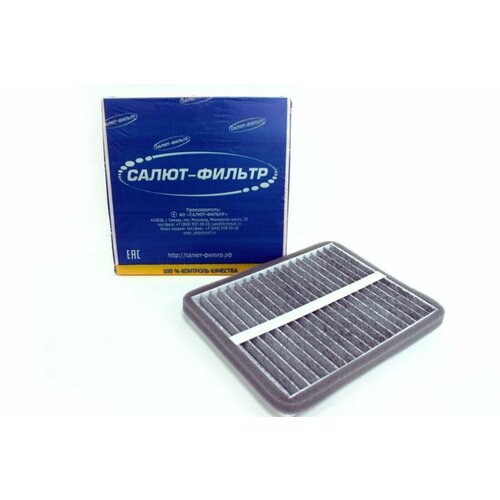 Салют-фильтр FSY102 Фильтр салонный угольный ВАЗ 2110-2112 