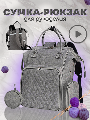 Изображение товара Рюкзак для рукоделия.