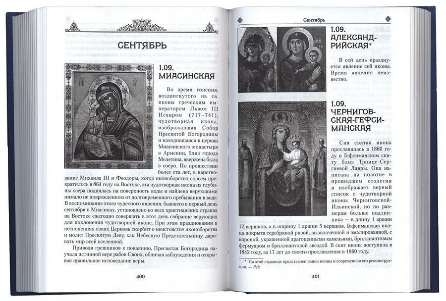 Земная жизнь Пресвятой Богородицы и описание святых чудотворных икон Ее - фото №7