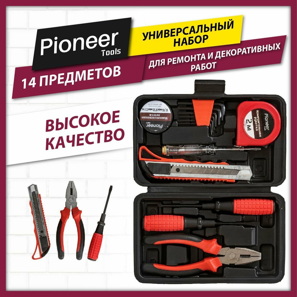 Набор инструментов Pioneer для дома 14 предметов универсальный в чемодане для ремонта и декоративных работ