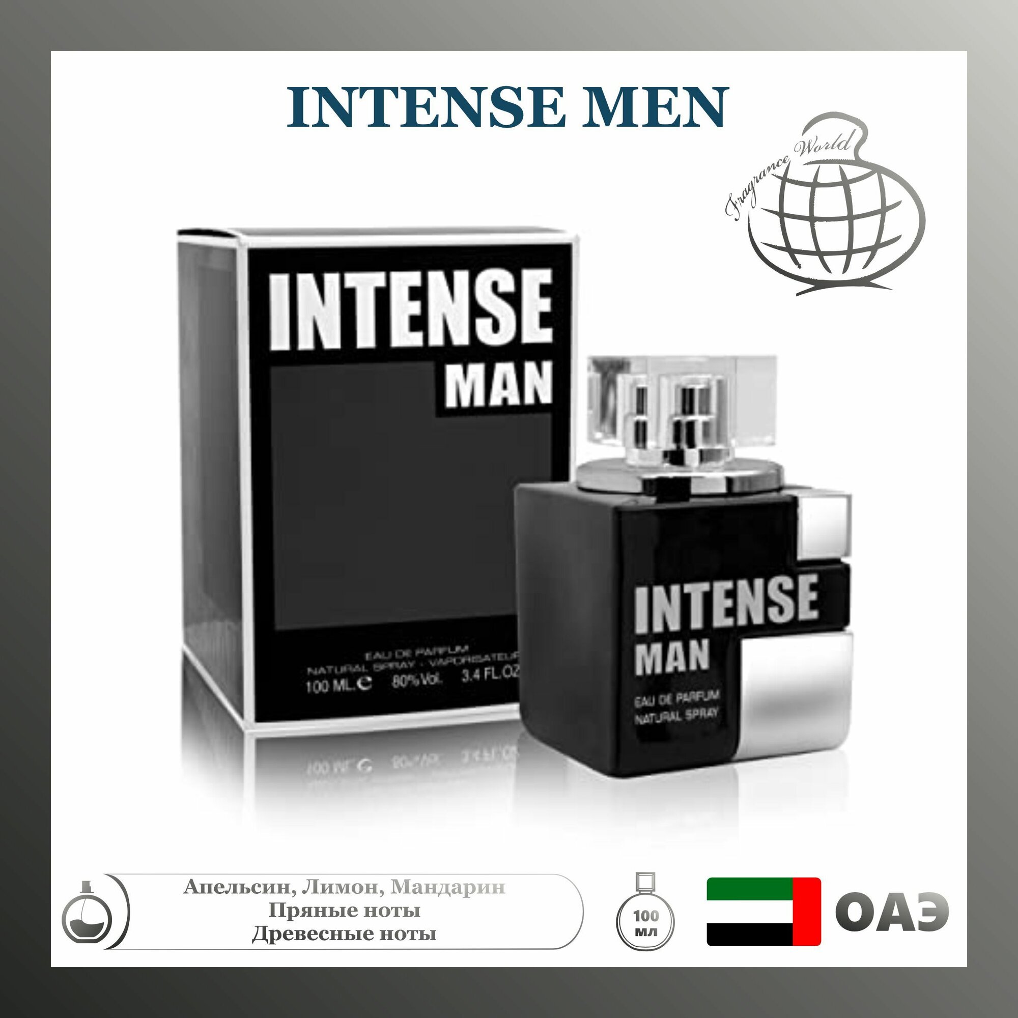 Парфюмерная вода Intense men, Fragrance World, 100 мл