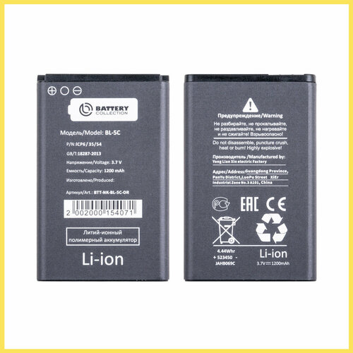 Аккумулятор для Nokia BL-5C - Battery Collection (Премиум) аккумулятор для nokia bl 5c 1100 130 130 dual 150 205 премиум battery collection