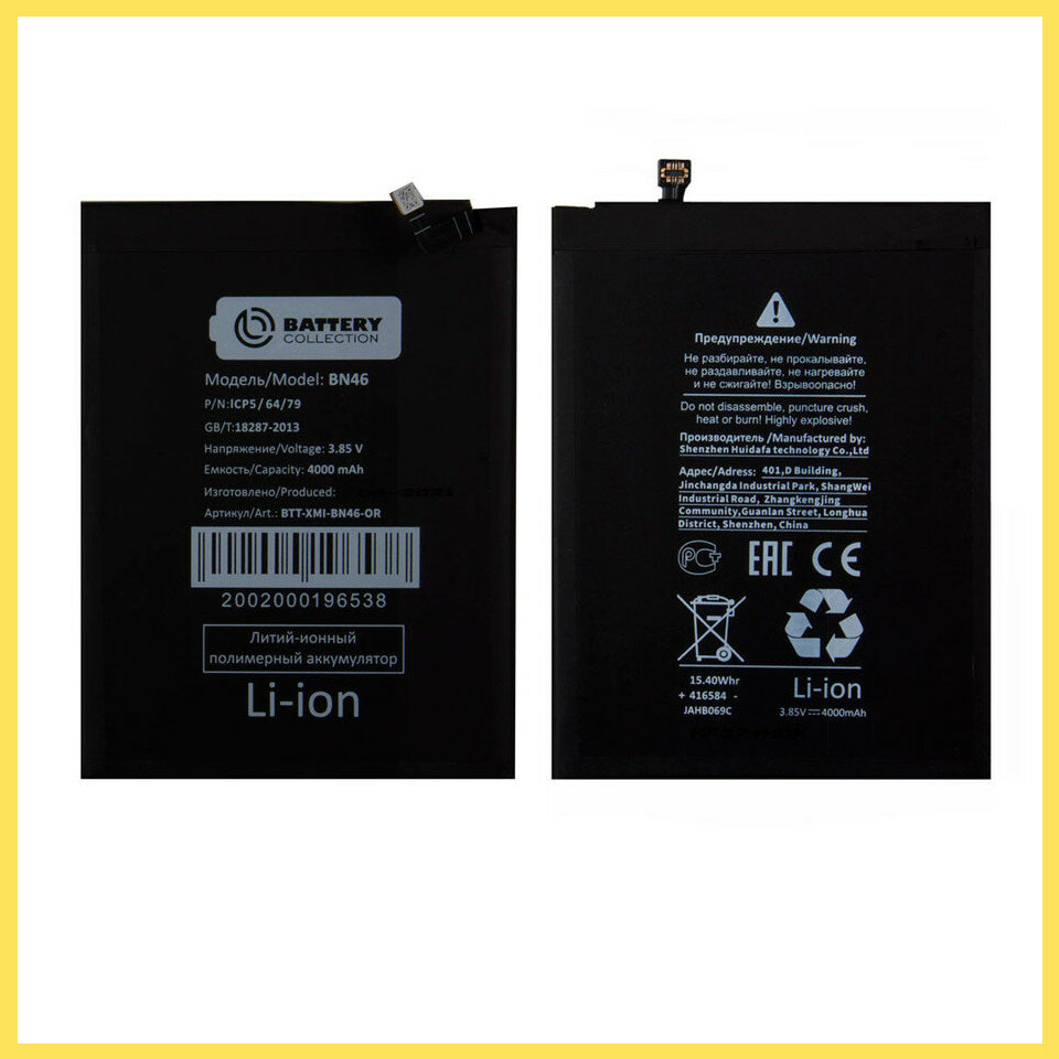 Аккумулятор для Xiaomi Redmi Note 8T - BN46 - Battery Collection (Премиум)