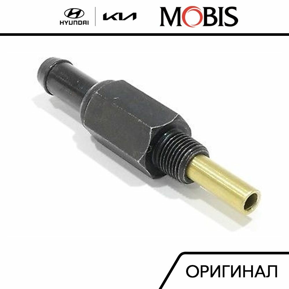 Обратный клапан вентиляции картера двигателя (PCV) для Hyundai Accent, Elantra, Matrix, Tiburon, Trajet, Tucson; KIA Cerato, Sportage / арт. 2674021314 / бренд MOBIS