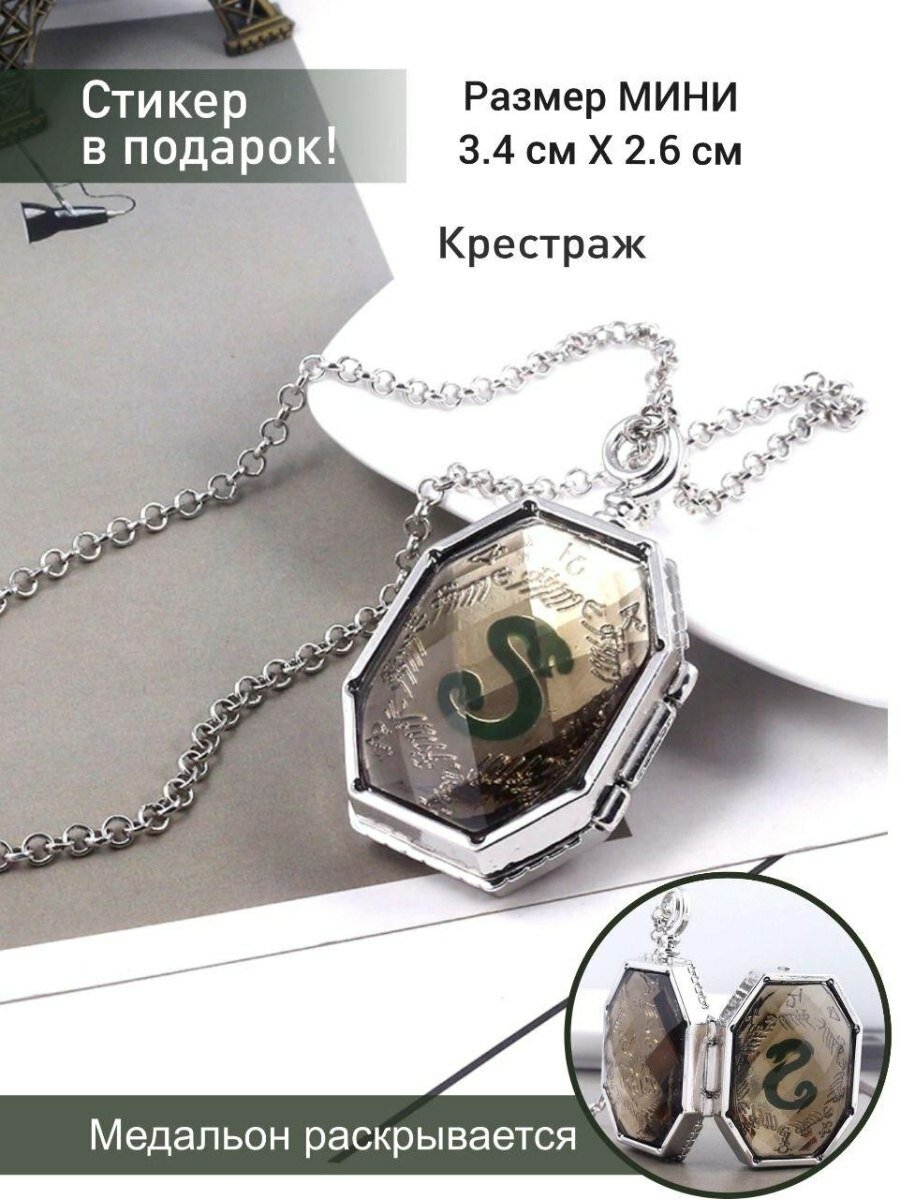 Цепочка парный кулон на...