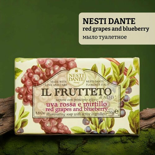 Мыло туалетное nesti dante red grapes and blueberry