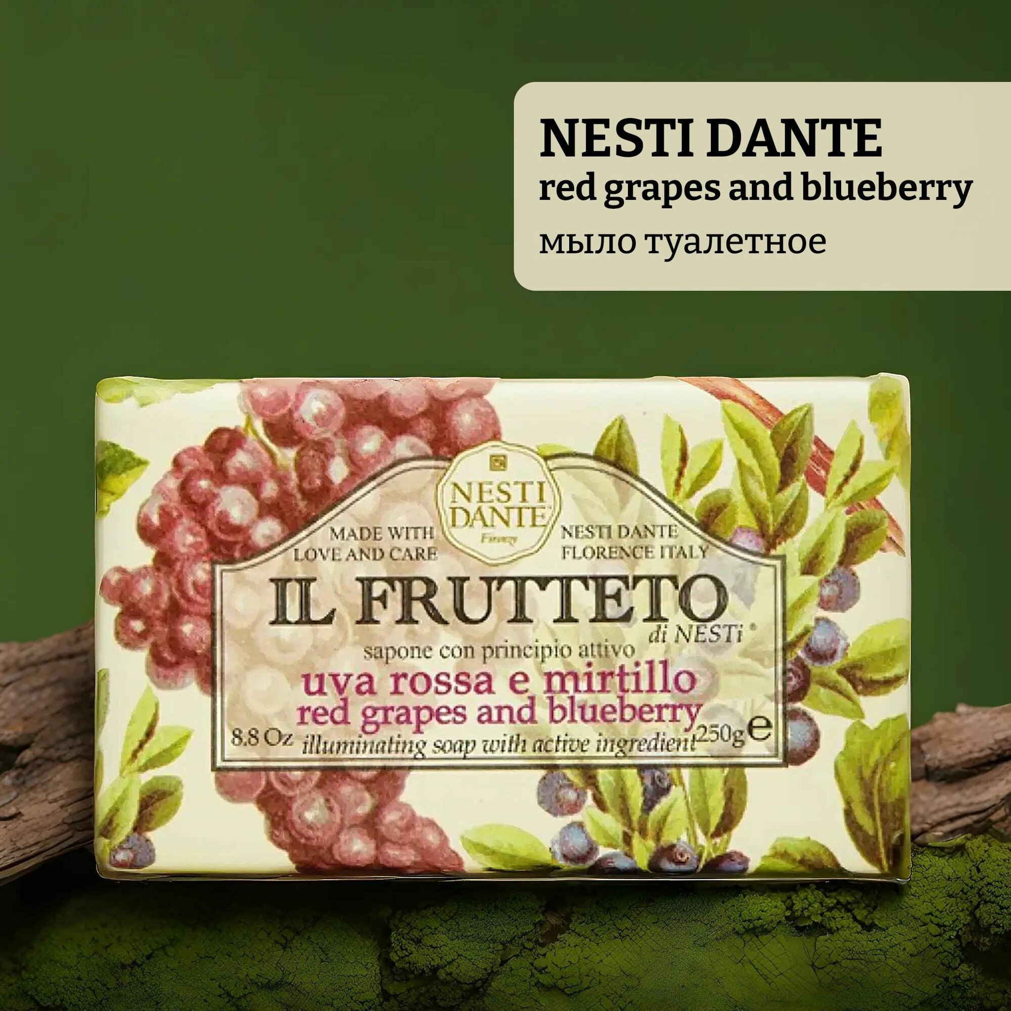 Мыло туалетное nesti dante red grapes and blueberry