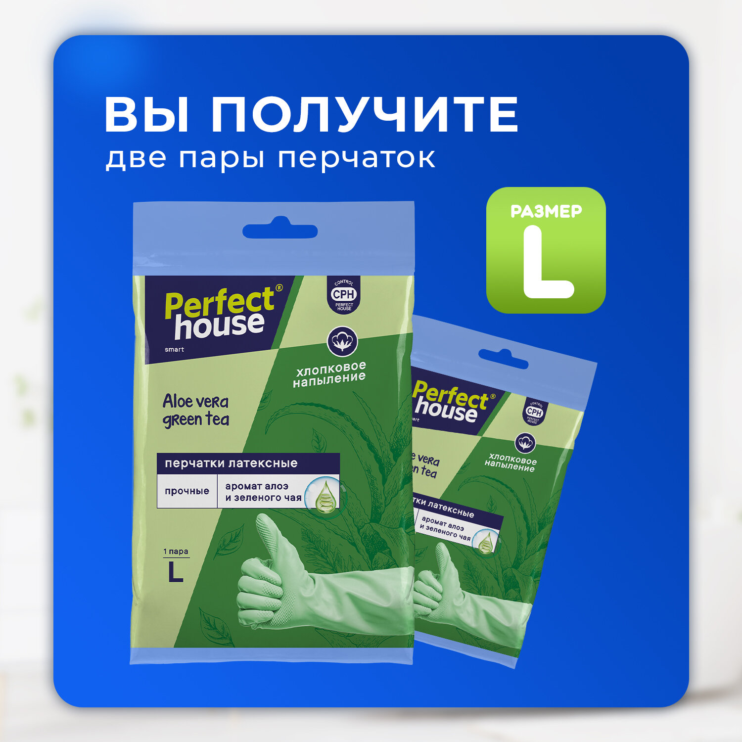 Перчатки хозяйственные Perfect House Алоэ и зеленый чай L зеленые 1 пара - фото №2