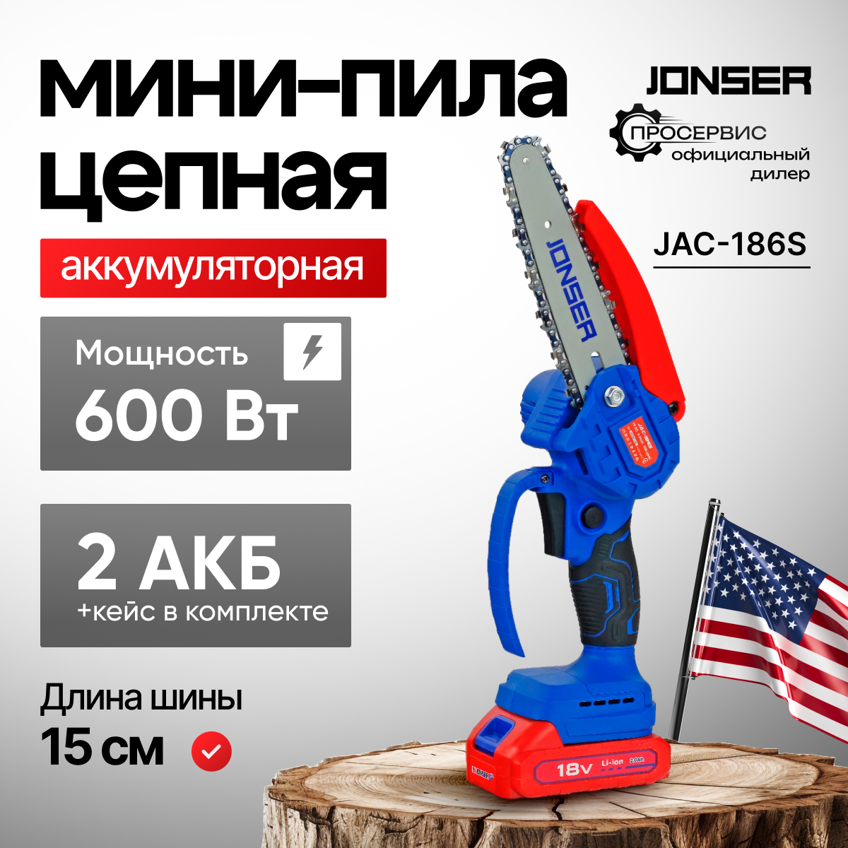 Пила аккумуляторная цепная мини JONSER JAC-186S