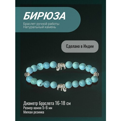 Браслет Трудовик, бирюзовый