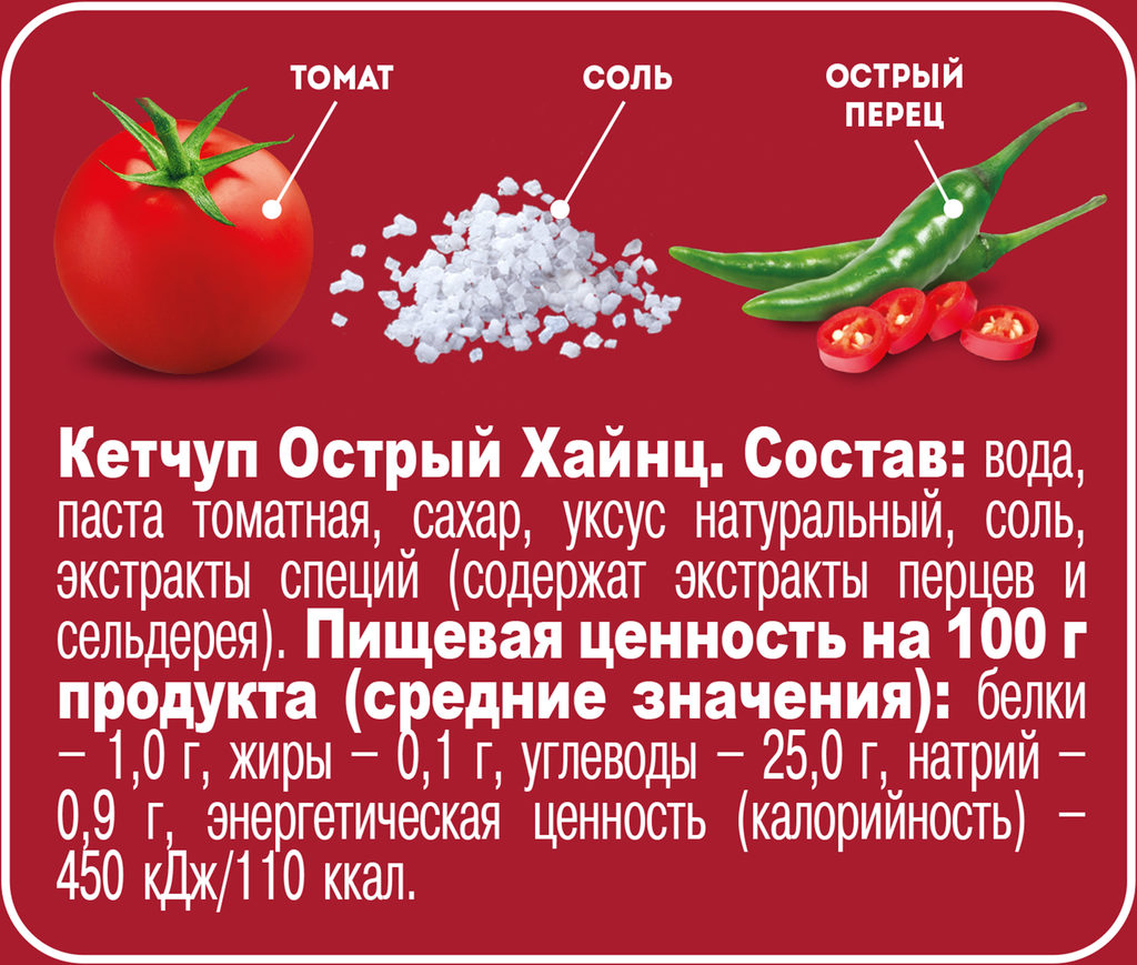 Кетчуп Heinz острый 550г - фото №8