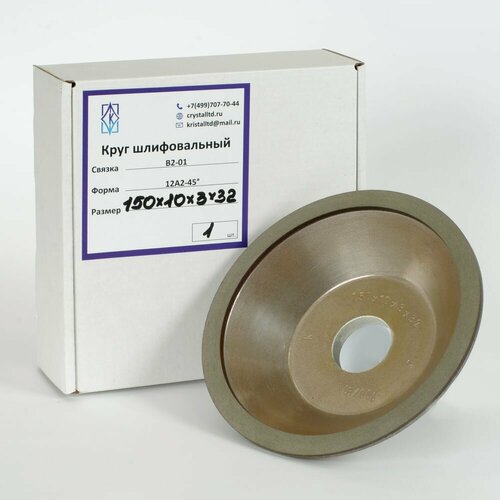 Шлифовальный алмазный круг КристАл Лтд 12А2-45 3758₽