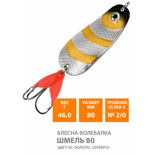 Блесна колебалка для рыбалки AQUA Шмель 80mm 46g цвет 05