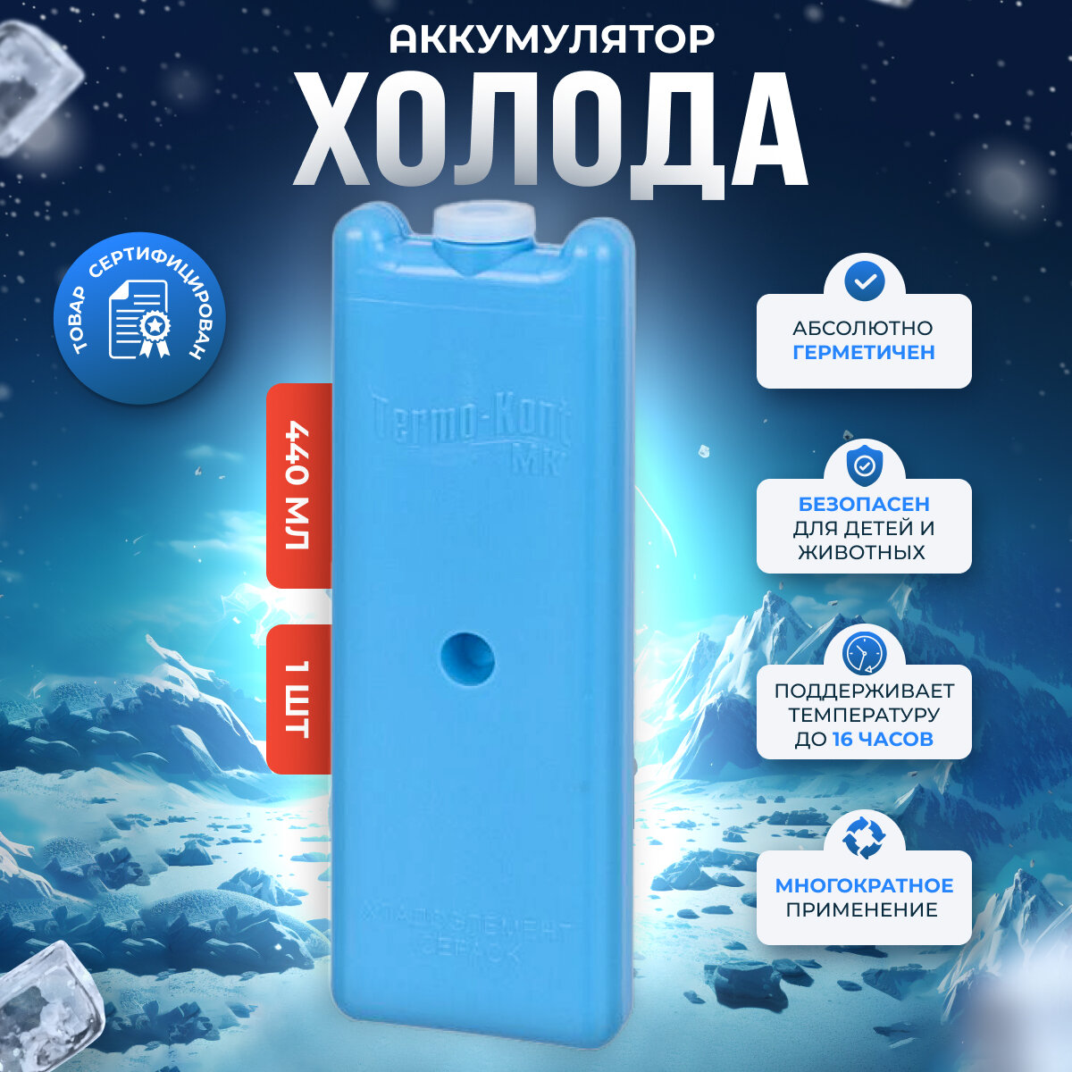 Хладоэлементы Термо-Конт МХД-3, пластик, голубой, 0,23 литра, 1 штука