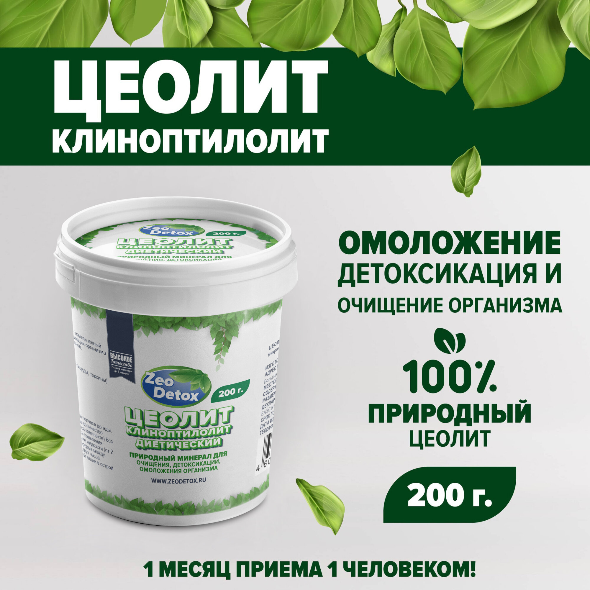 Природный пищевой цеолит Zeo Detox 200гр детокс комплекс для очищения и похудения