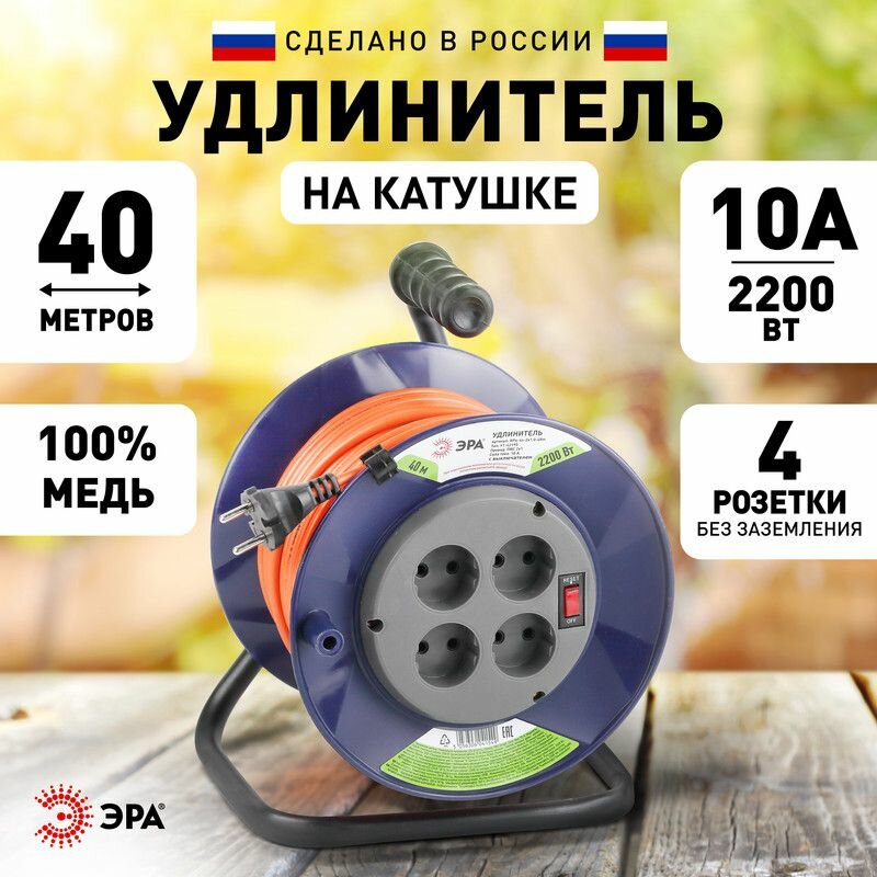 Удлинитель силовой Эра RPx-4s-2x1.0-40m (Б0043051) 2x1.0кв.мм 4розет. 40м ПВС 10A катушка оранжевый - фото №14