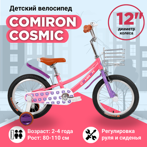 Велосипед детский двухколесный 12 COSMIC на 2-4 года, 80-110 см / розовый