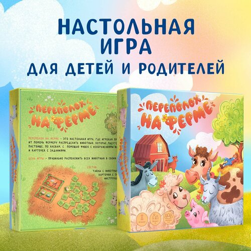 Переполох на ферме - настольная игра для всей семьи куглер кристина переполох на ферме виммельбух