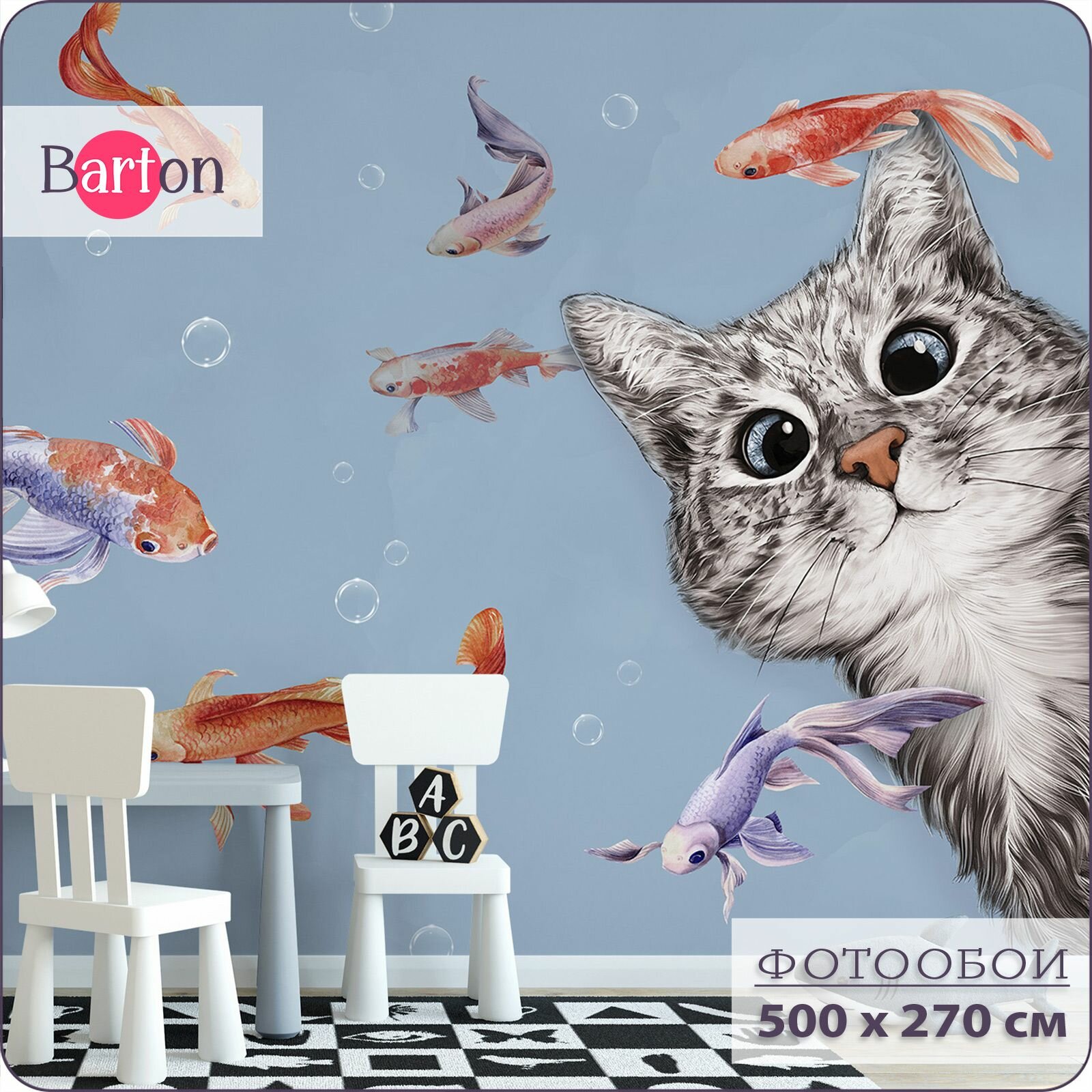 Фотообои на стену флизелиновые 3d Детские Котенок Рыбки 500х270 см Bartonwall K299-C