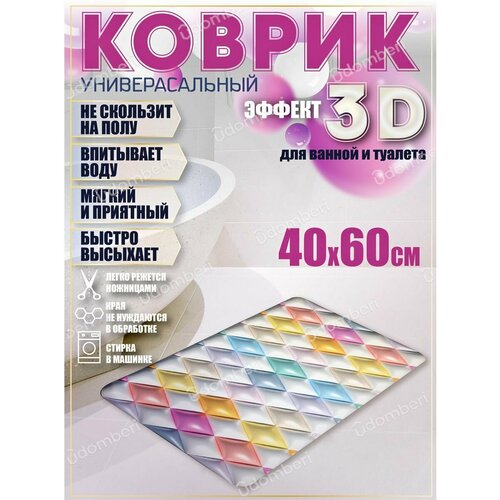 Коврик 3д в ванную 668₽
